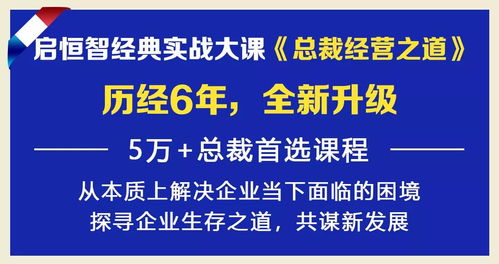 啟恒智總裁經(jīng)營之道全新升級，6月16-18日長沙站震撼開講 兼論成都新媒體運(yùn)營新風(fēng)向